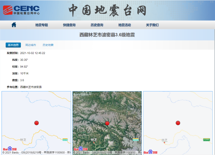 西藏林芝市波密县发生36级地震震源深度10千米