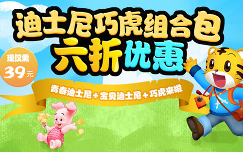 春季好礼送不停 迪士尼巧虎组合包六折嗨购