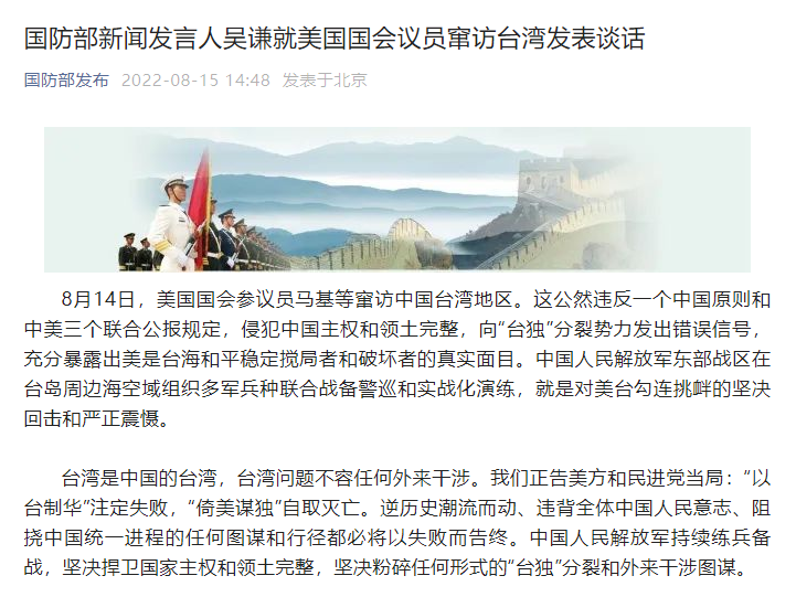 国防部新闻发言人吴谦就美国国会议员窜访台湾发表谈话